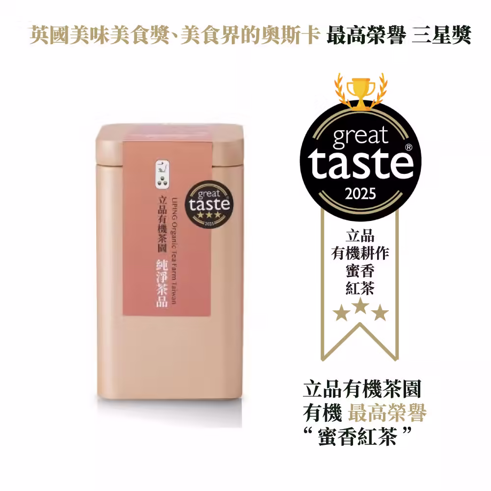 有機耕作蜜香紅茶&紅烏龍茶限量得獎系列 Organic Honey Black Tea Special